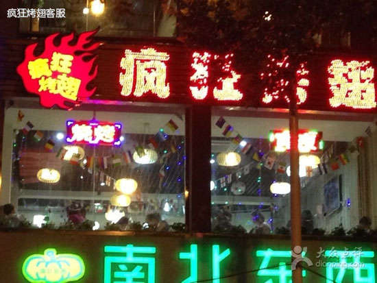 抱罗镇变态烤翅